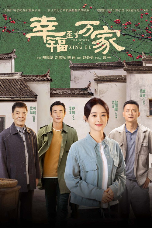 The Story Of Xing Fu