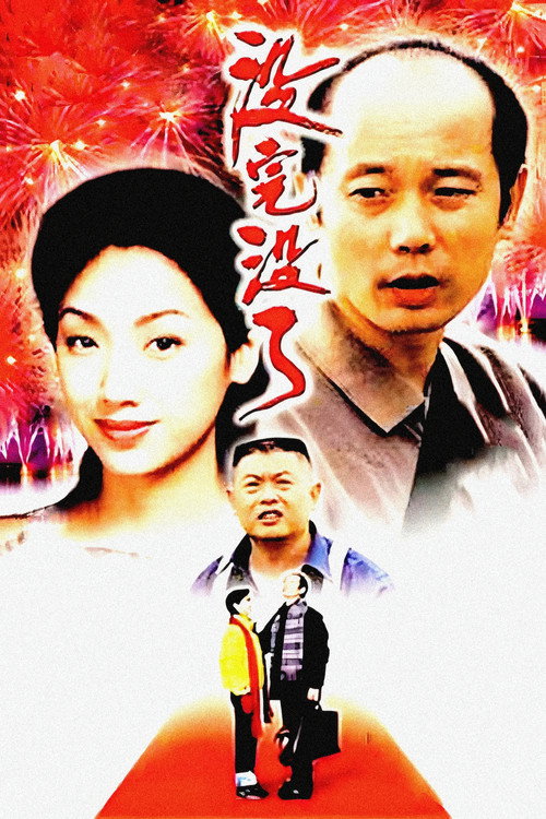 Mei Wan Mei Liao