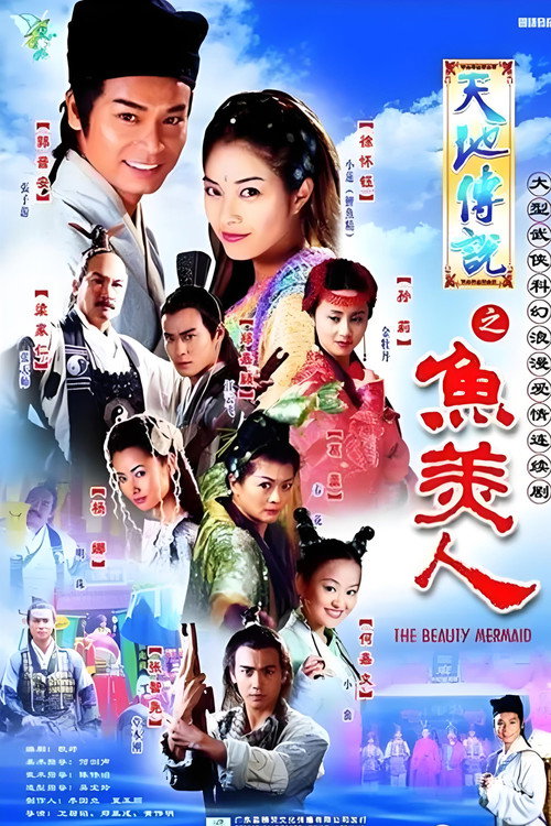 Legend of Heaven and Earth: The Mermaid Beauty