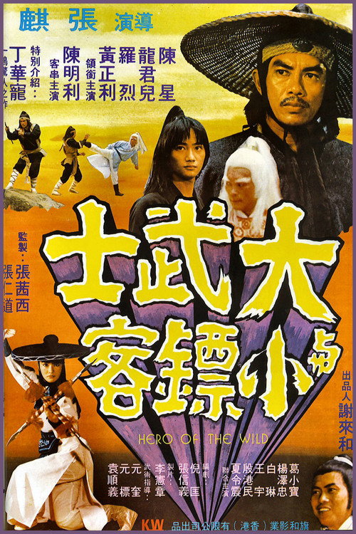 Da wu shi yu xiao piao ke