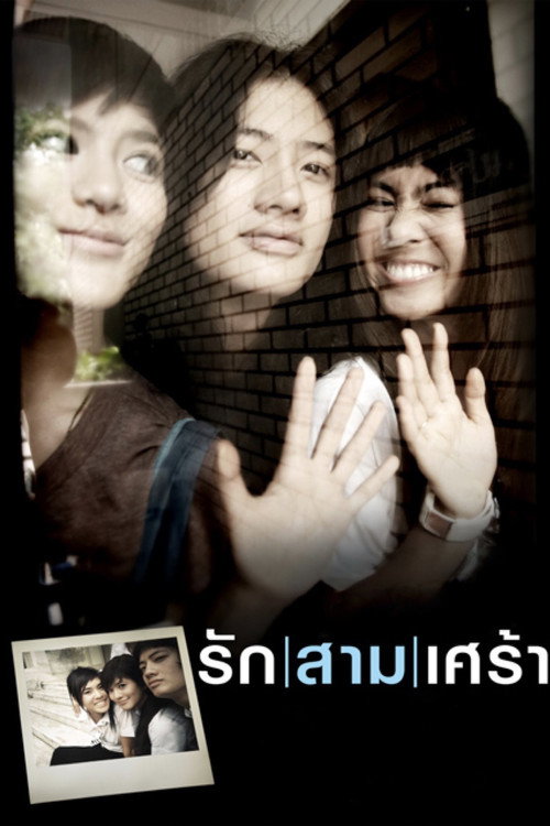 Rak Saam Sao