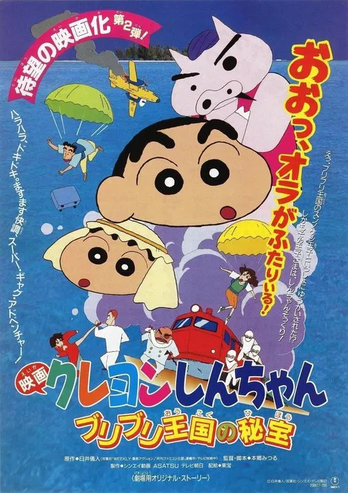 Crayon Shin-chan: Buriburi Okoku no hiho