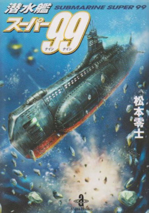 Sensuikan Super 99