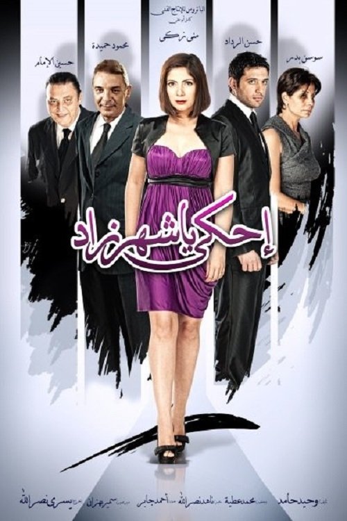 Ehky Ya Shahrzad