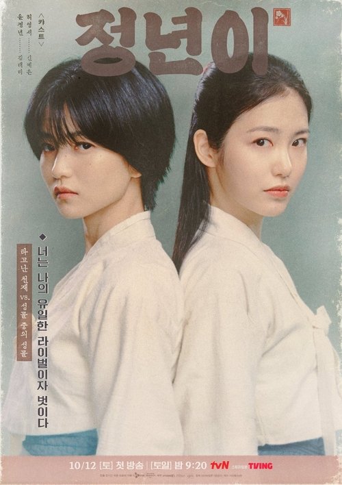 Jeongnyeon