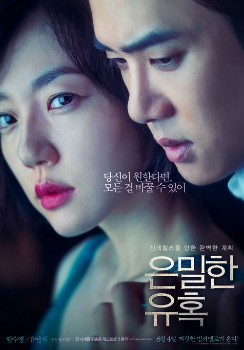 Eunmilhan Yoohok