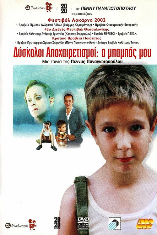 Dyskoloi apohairetismoi: O babas mou