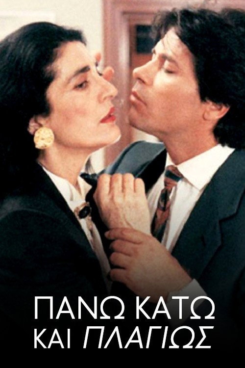 Pano, kato kai plagios