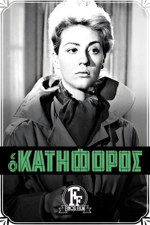 O katiforos