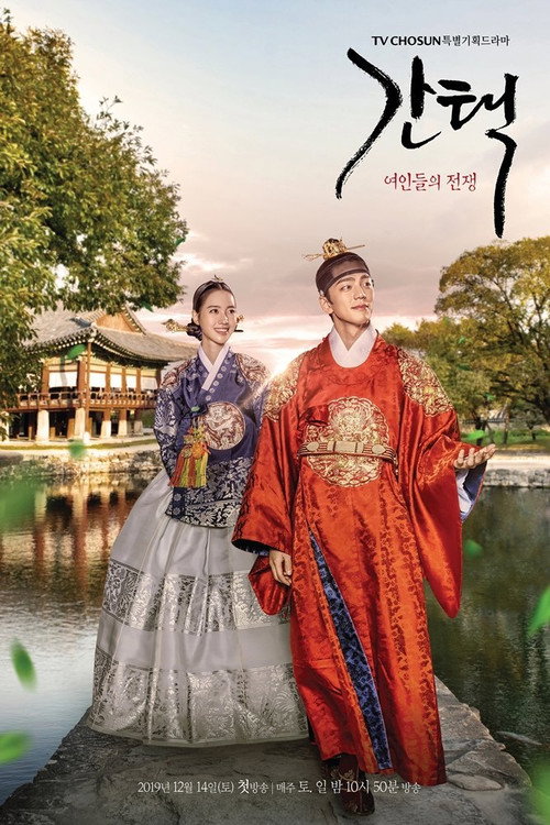 Gantaek: The War Between Women