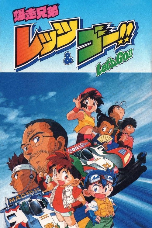 Bakusou Kyoudai