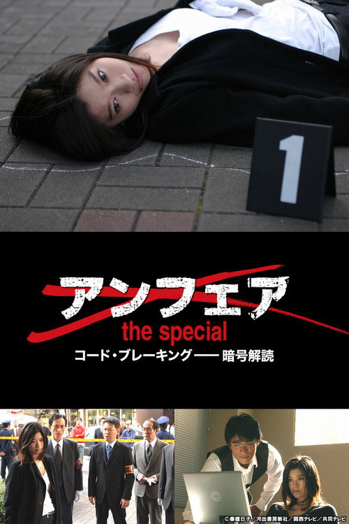 Unfair the special Code Breaking Ango Kaidoku