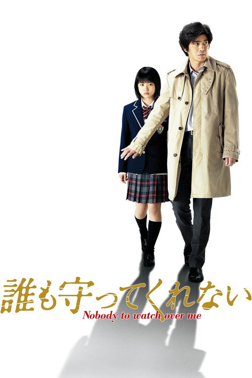 Dare mo mamotte kurenai