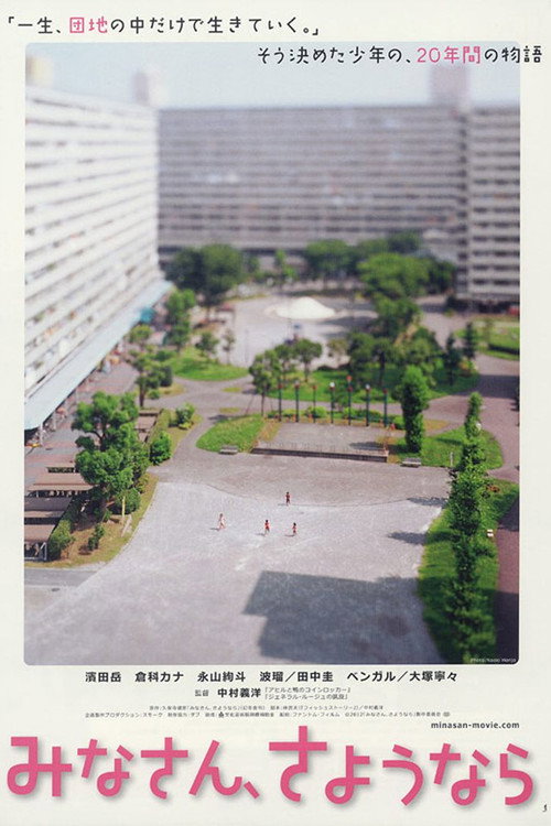 Minasan, sayonara