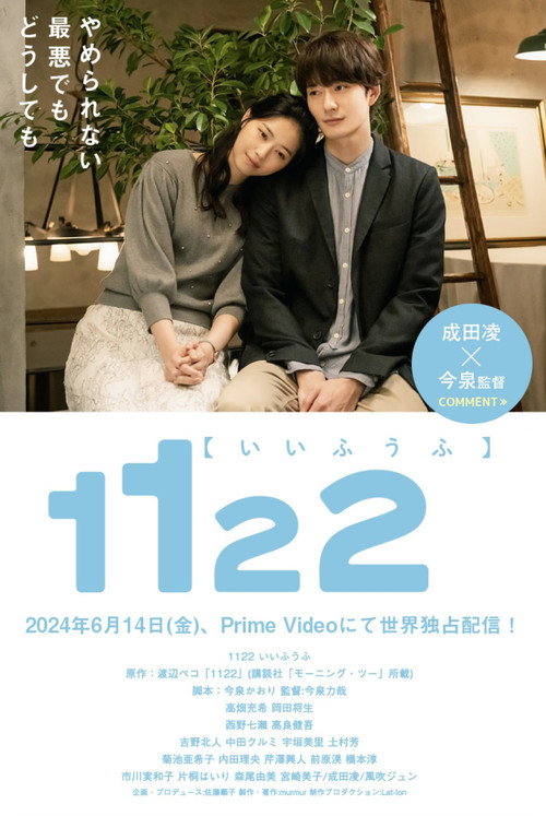 1122 Ii Fuufu