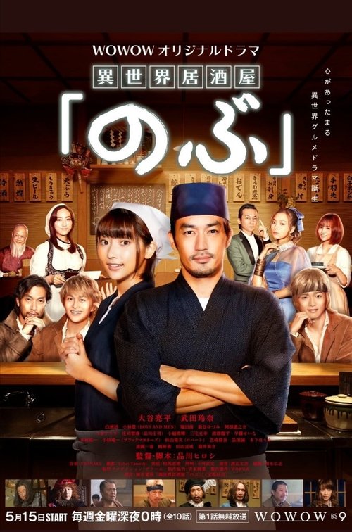 Alternate World Bar "Nobu"