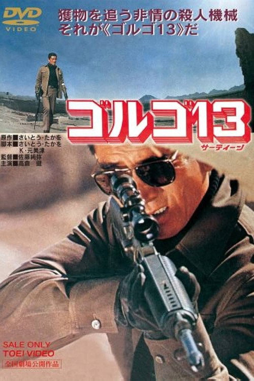 Голго 13