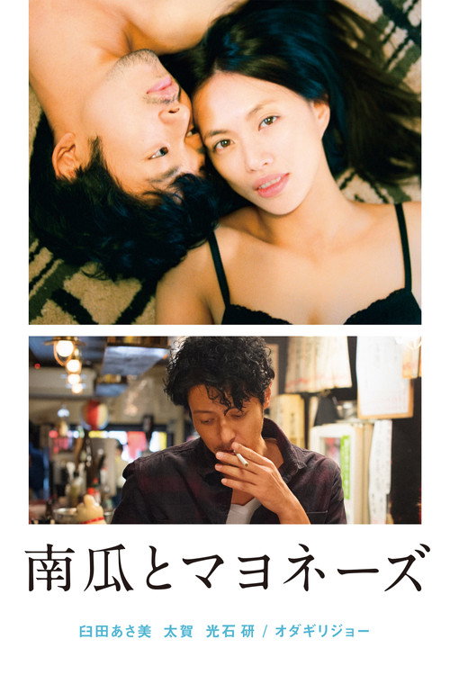 Kabocha to Mayonezu