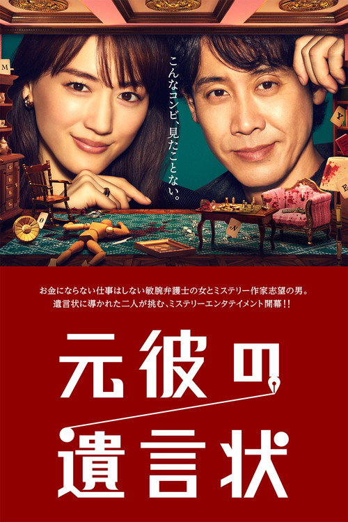 Motokare no Yuigonjo