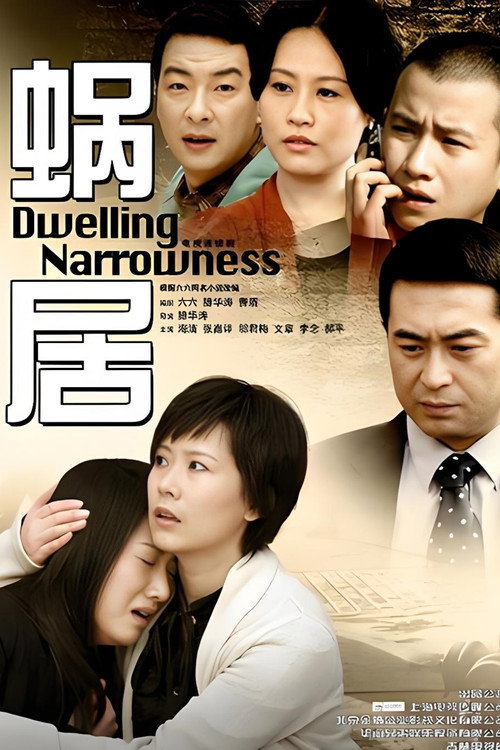 Dwelling Narrowness