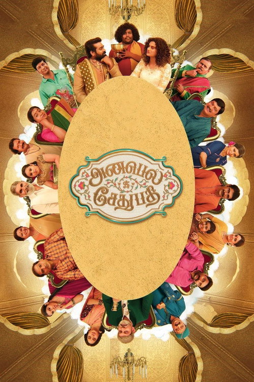 Anabelle Sethupathi