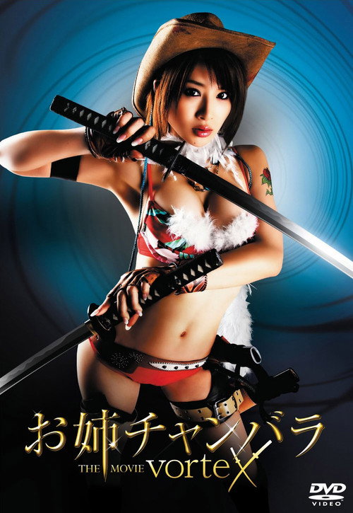 Chanbara Beauty 2: The Vortex
