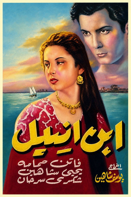 Ibn el Nil