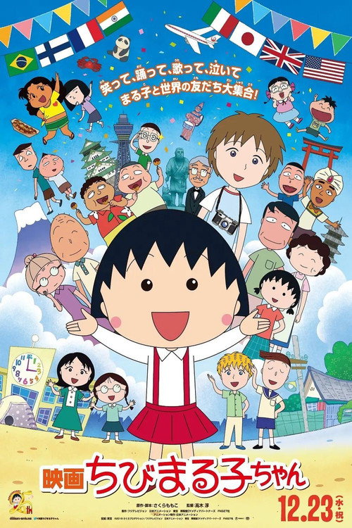 Chibi Maruko-chan: Italia kara Kita Shounen