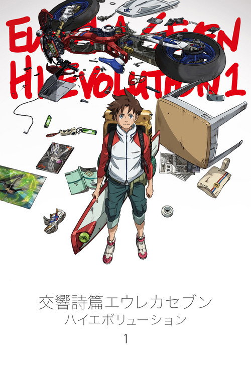 Eureka Seven - Hi-Evolution