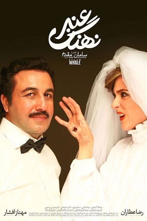 Nahang-e Anbar