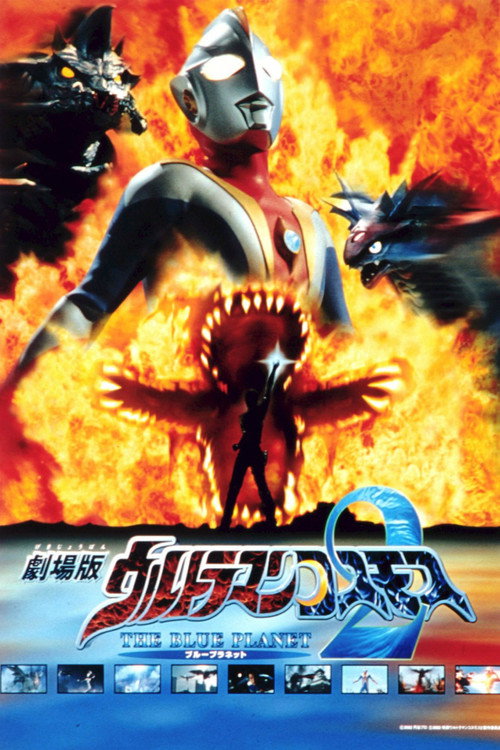 Ultraman Cosmos 2 The Blue Planet