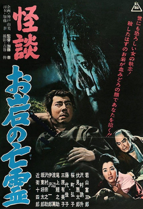 Ghost of Oiwa