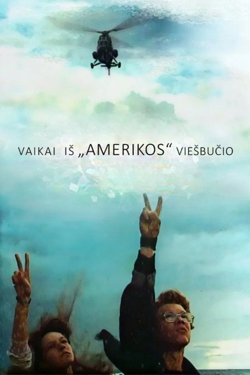 Дети из отеля «Америка»