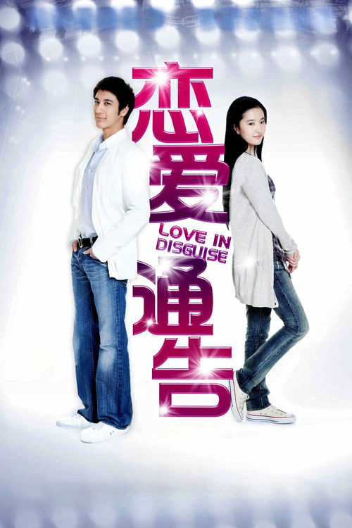 Lian ai tong gao