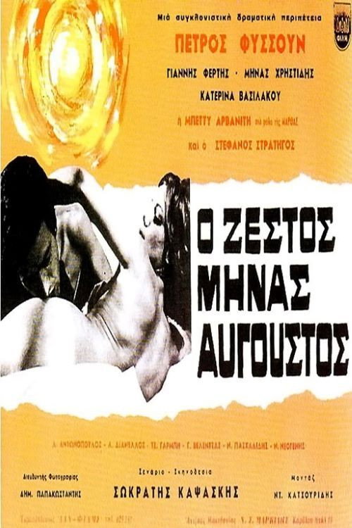 O Zestos minas Augoustos