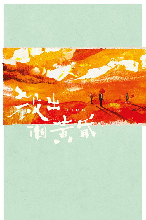 Sha chu ge huang hun