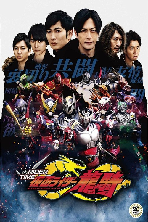 RIDER TIME :Kamen Rider Ryuki