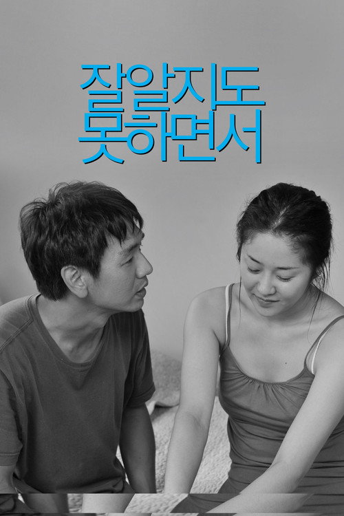Jal al-ji-do mot-ha-myeon-seo