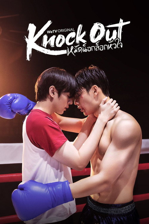 KNOCK OUT