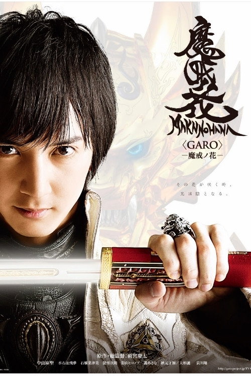 GARO - makai no hana -