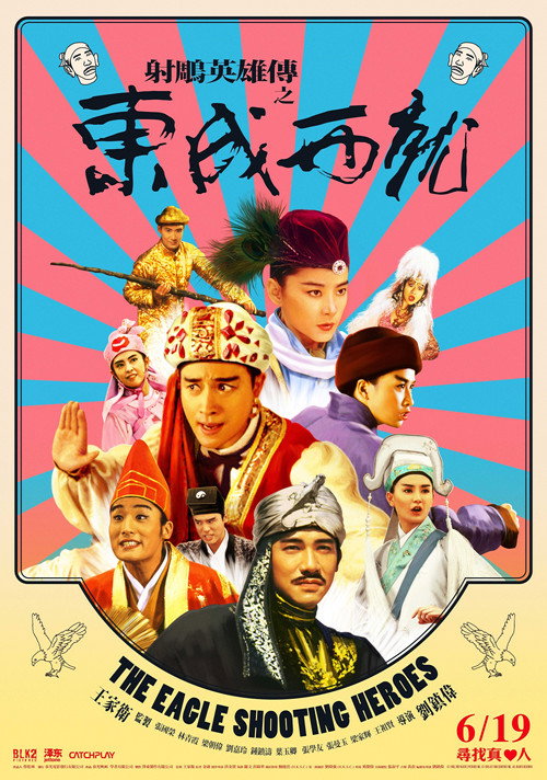 Se diu ying hung ji dung sing sai jau