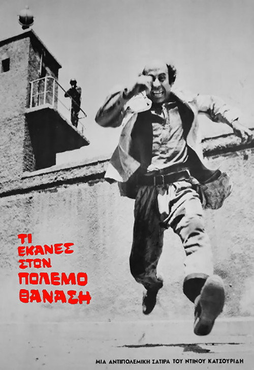 Ti ekanes sto polemo Thanasi