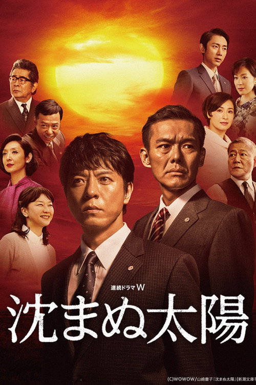 Shizumanu Taiyo
