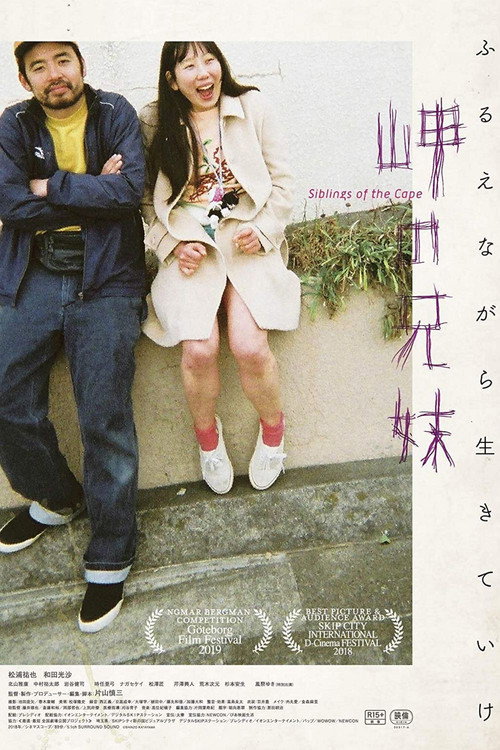 Misaki no kyodai