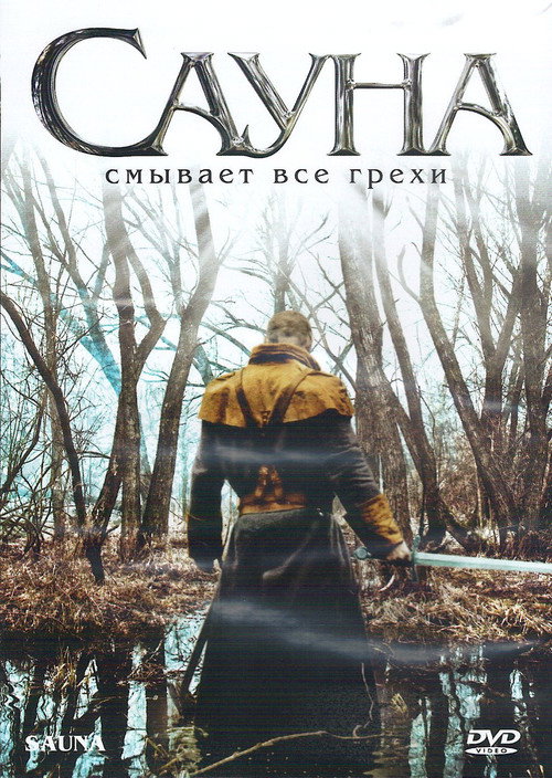 Сауна