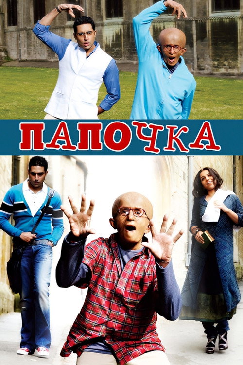 Папочка