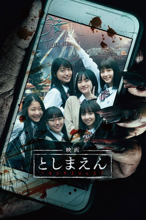 Eiga: Toshimaen
