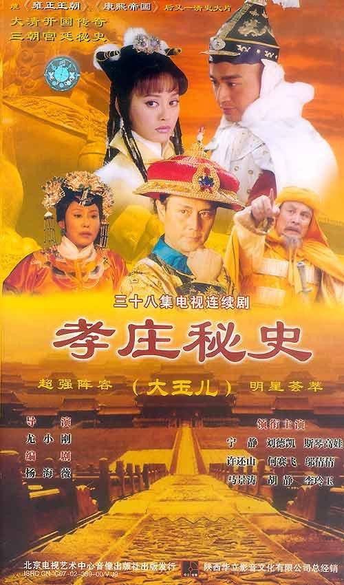 Secret History Of Xiaozhuang