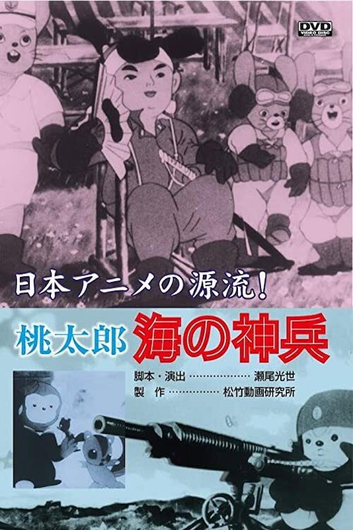 Momotaro : le divin soldat de la mer