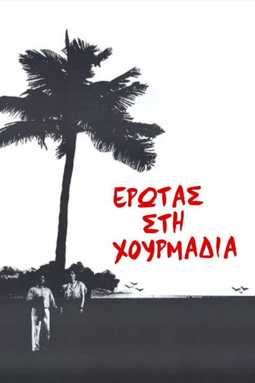 Erotas sti Hourmadia